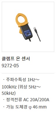 PW8001 범용 클램프센서.jpg