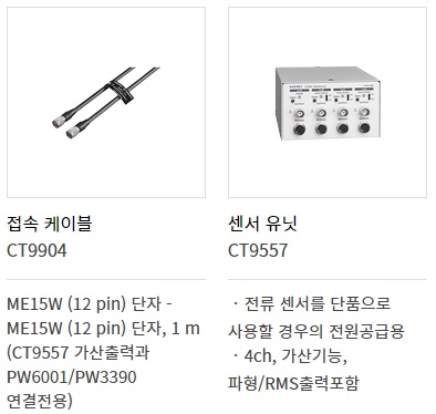 PW8001 전류센서 전원공급 옵션.jpg