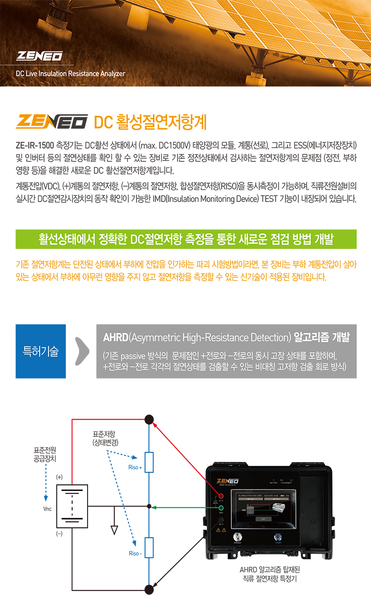 DC활선절연저항계 최종_게재용_낱장-2.jpg