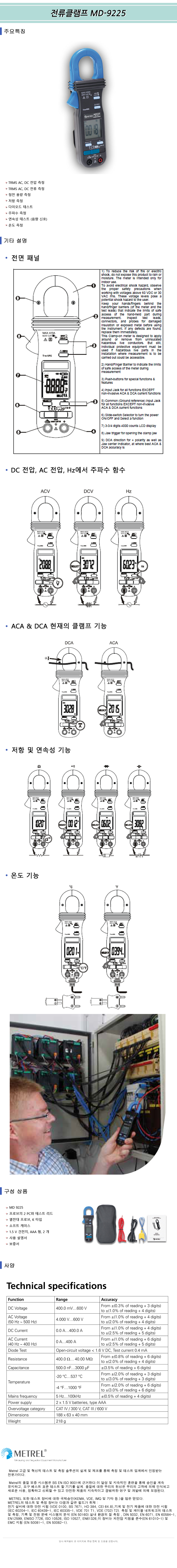 MD-9225_spec.jpg