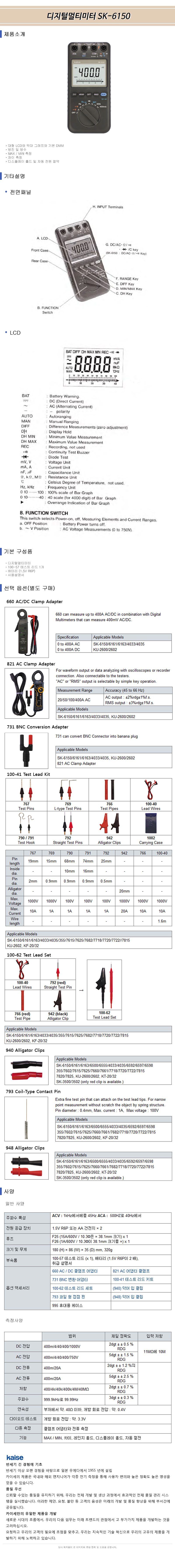 SK-6150_spec.jpg