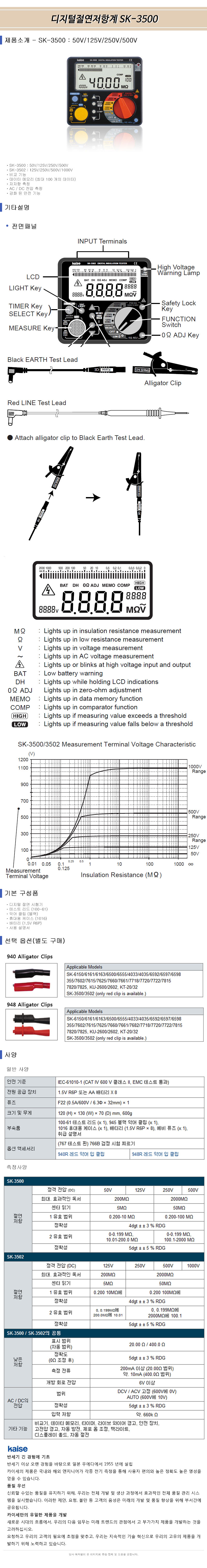 SK-3500_spec.jpg