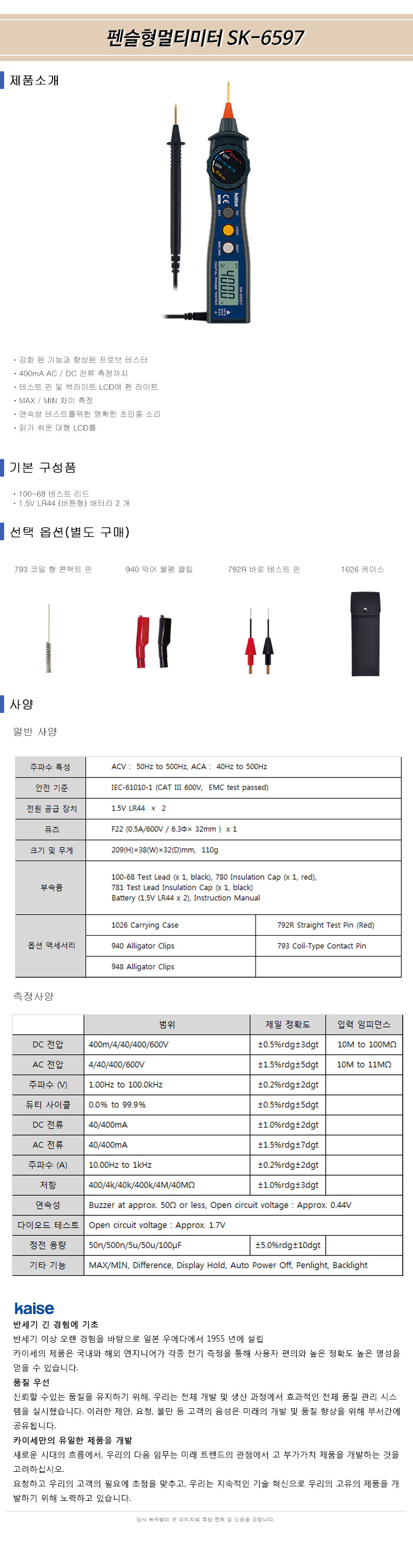 SK-6597_spec.jpg