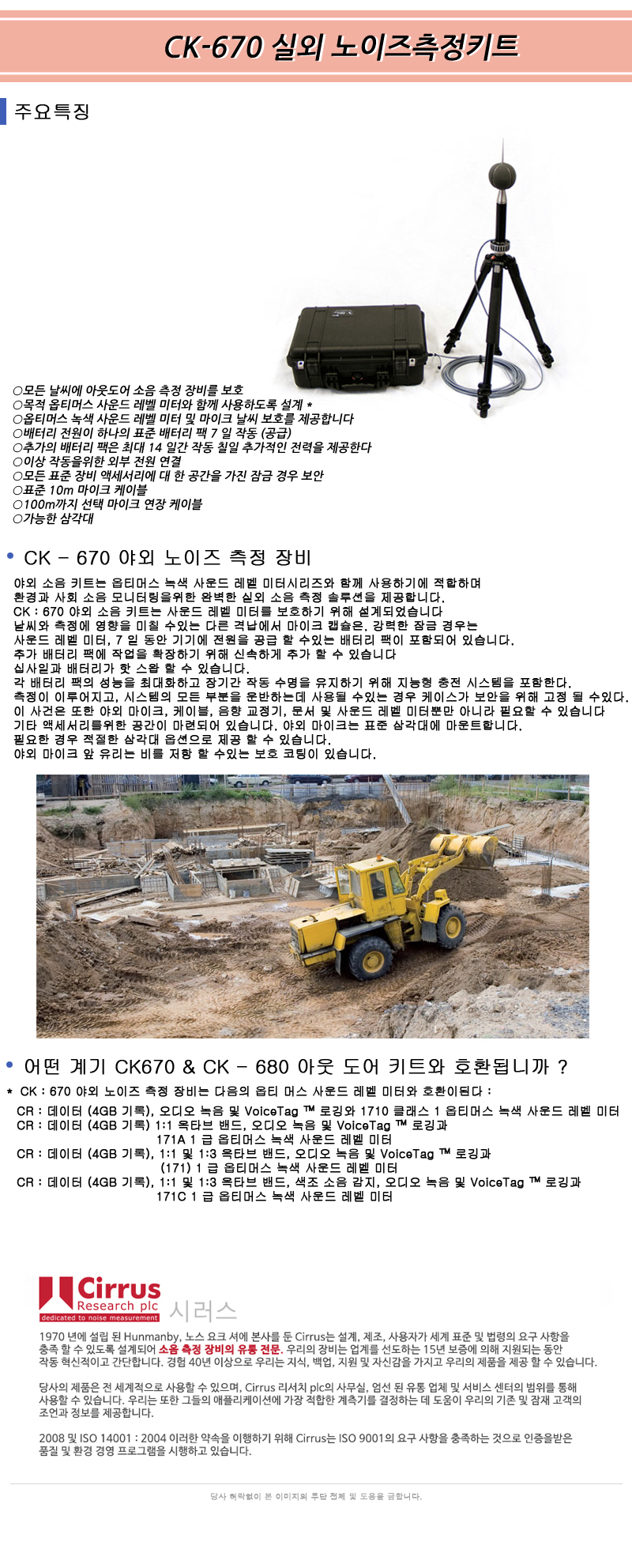 CK-670실외 노이즈측정키트_spec.jpg