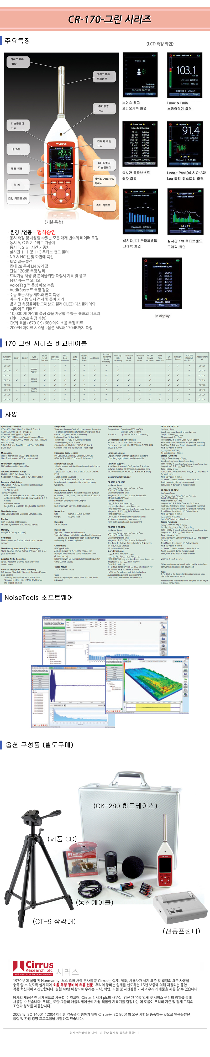 CR-170그린시리즈_spec.jpg