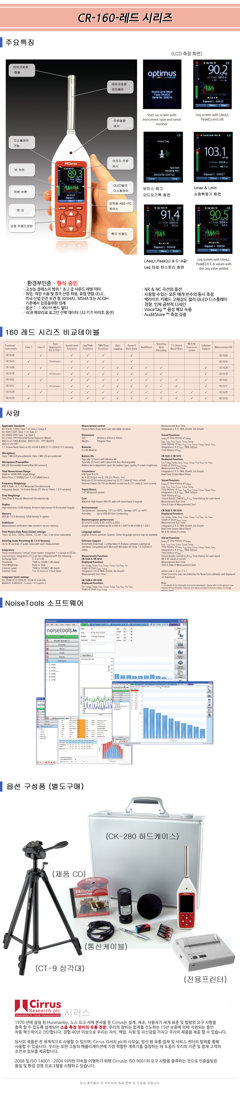 CR-160레드시리즈_spec.jpg