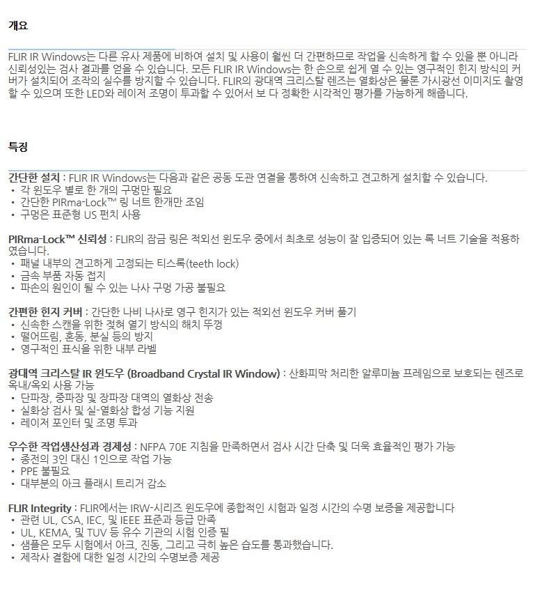 IR WINDOW 스펙.jpg