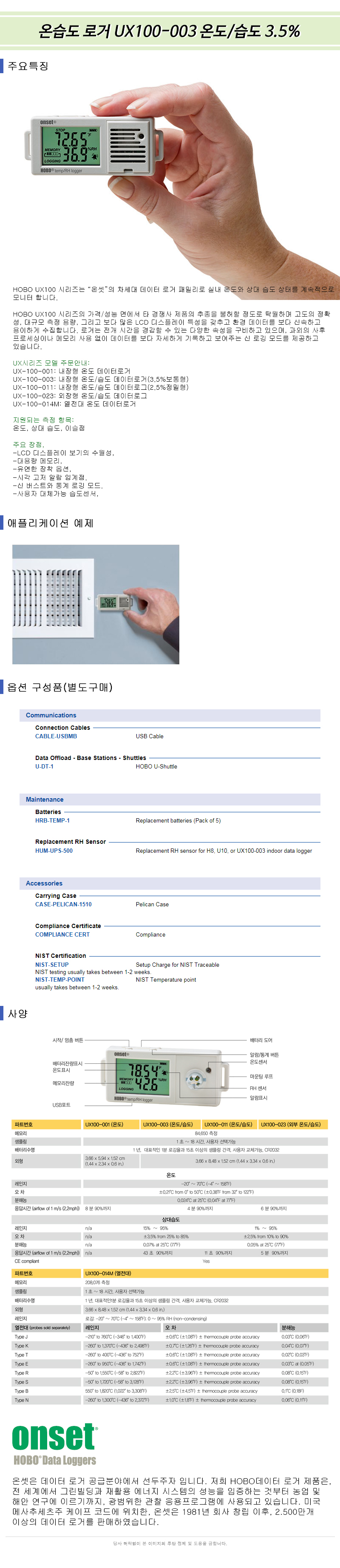 UX100-003_spec.jpg