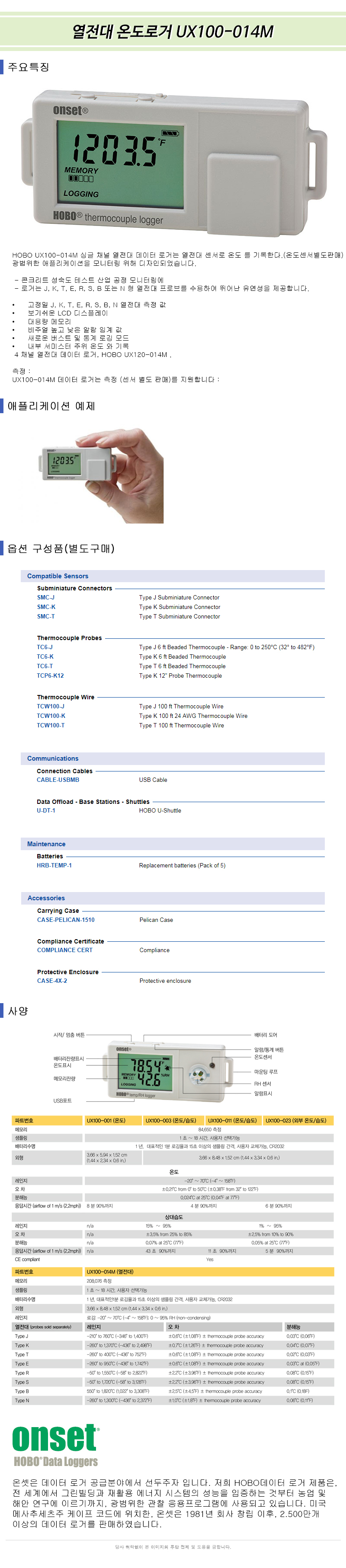 UX100-014M_spec.jpg