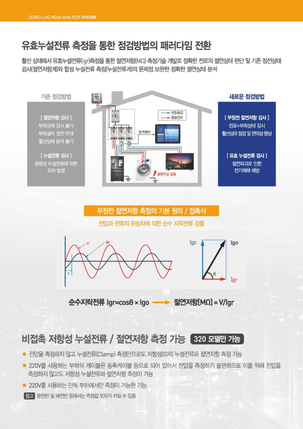 제네오_LIVE MEGA ANALYZER_딜러용-new_페이지_2.jpg