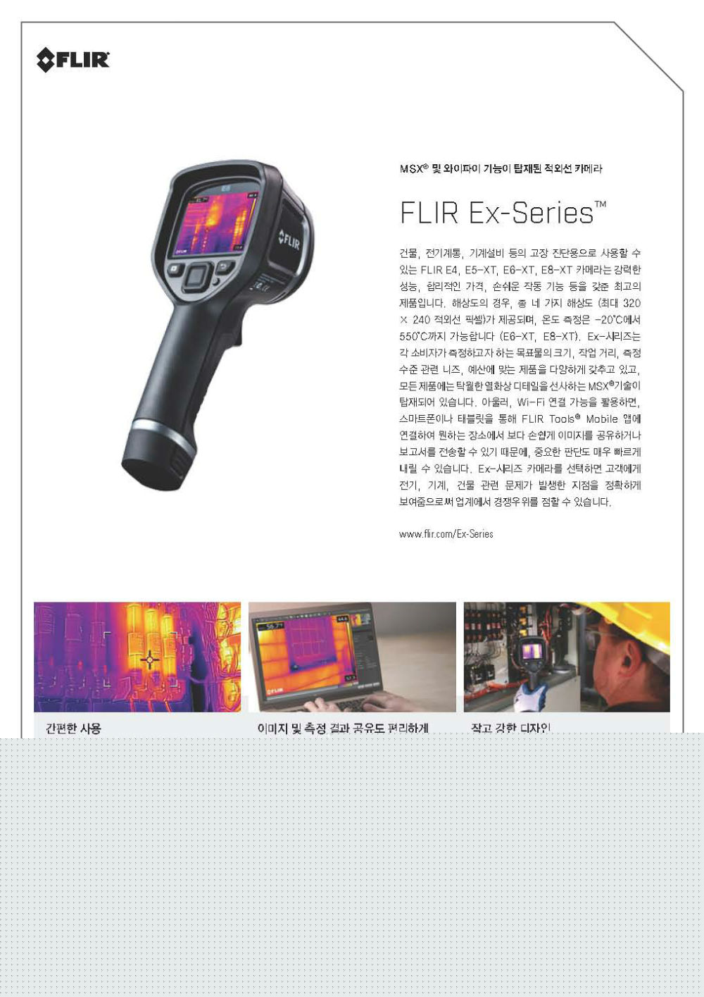 FLIR EX XT 카탈로그_페이지_1.jpg