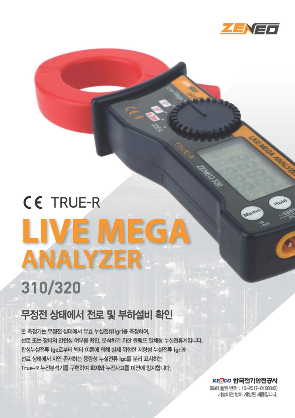 LIVE+MEGA+ANALYZER_zeneo_페이지_1.jpg